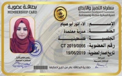 الاء أنور ابوصيام