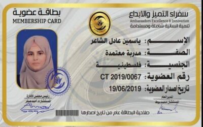 ياسمين عادل الشاعر