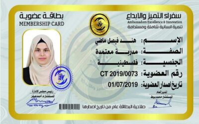 هند فيصل ماضي