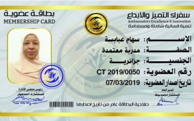 سهام عبابسة