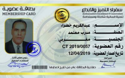 عبد الكريم خضراء