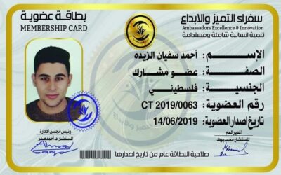 أحمد سفيان الزيده