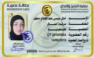 امال عيسي عبد الفتاح المطور