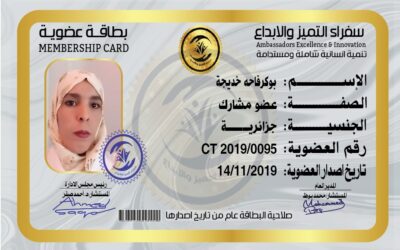 بوكرفاحه خديجة