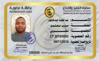 عبد المغيث ايت فرعون
