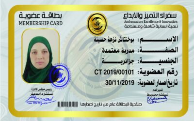 بوخنتاش نزهة حسينة