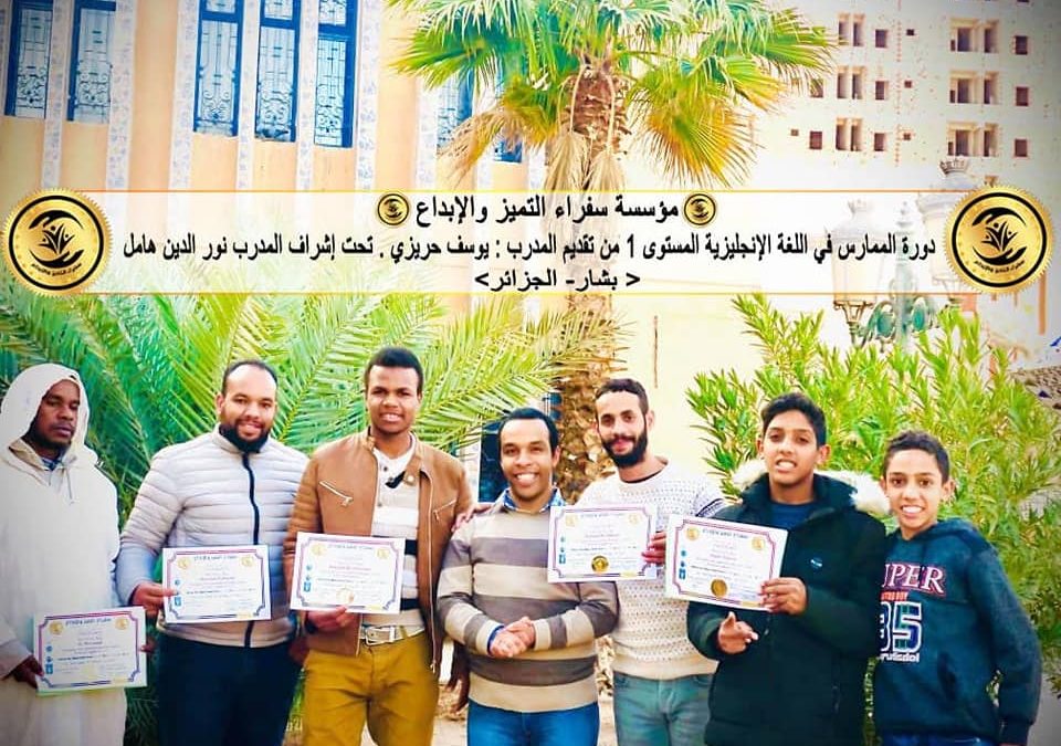 اختتام برنامج الممارس في اللغة الإنجليزية تقديم المدرب يوسف حريزي