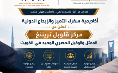 شراكة استراتيجية في الكويت تجمع أكاديمية سفراء التميز والإبداع الدولية – لندن مع قلوبل تريننغ